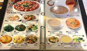 横浜中華街・華香源 メニュー