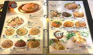 横浜中華街・華香源 メニュー