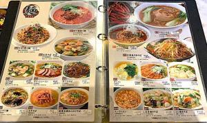 横浜中華街・華香源 メニュー