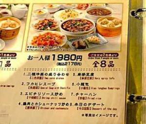 横浜中華街・華香源 注文したメニュー