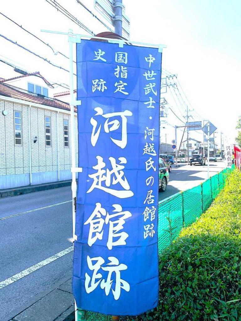 河越氏館跡　流鏑馬＠2024