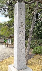 栗林公園