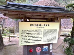 栗林公園　旧日暮亭