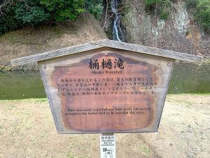 栗林公園　石壁(赤壁)・桶樋滝