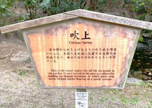 栗林公園　吹上