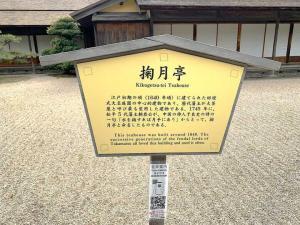 栗林公園　掬月亭