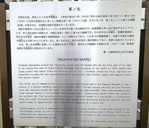 高松城 東の丸説明看板