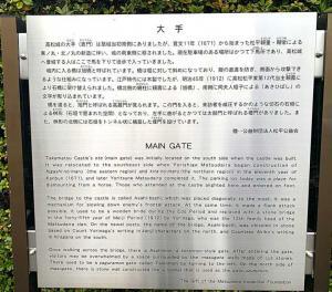 高松城 旭橋付近の「大手」説明看板
