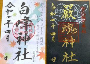 金刀比羅宮　御朱印