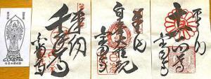 白峯寺 御朱印