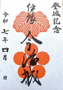 今治城　御城印