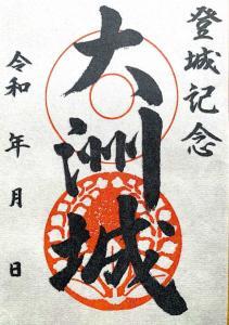 御城印　大洲城