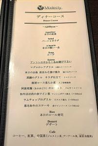 Modesty メニュー