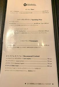 Modesty メニュー