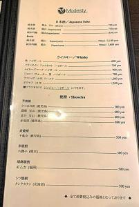 Modesty メニュー