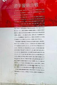 源平屋島合戦を紹介する説明看板