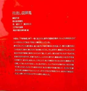 源平屋島合戦を紹介する説明看板