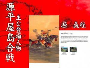 源平屋島合戦を紹介する説明看板