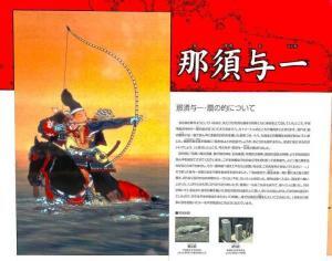 源平屋島合戦を紹介する説明看板