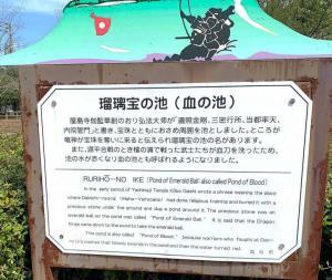 屋嶋城 城門跡~血の池(瑠璃宝の池)の様子