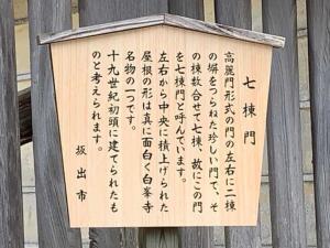 白峯寺 「七棟門」
