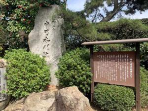 中津万象園 柿本人麻呂歌碑