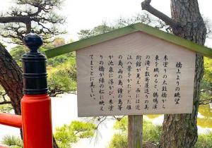 中津万象園 邀月橋