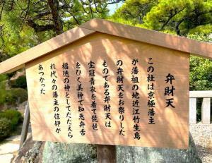 中津万象園 弁財天