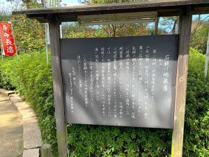 中津万象園 石投げ地蔵尊