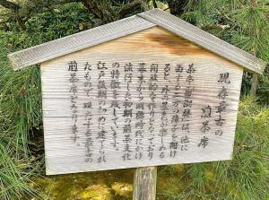 中津万象園 観潮楼