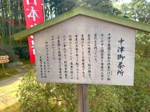 中津万象園 母屋(中津御茶所)