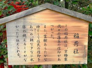 中津万象園 稲荷社