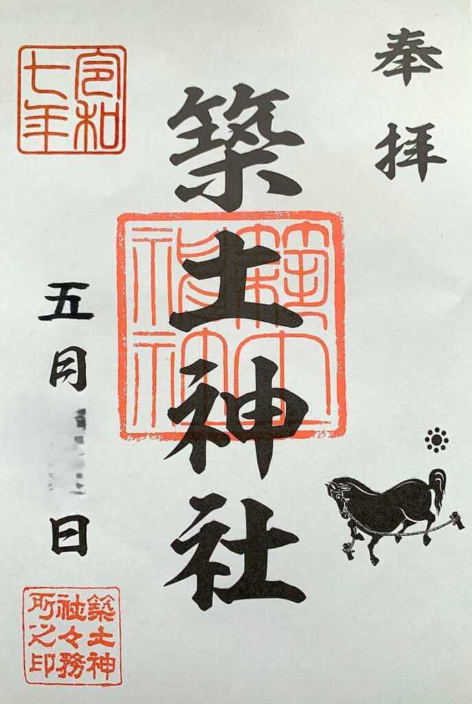 築土神社
