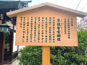 金刀比羅宮 琴陵宥常君像