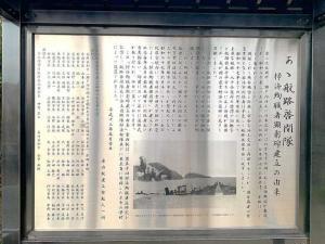 金刀比羅宮　掃海母艦「はやせ」主錨