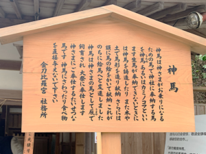 金刀比羅宮 神馬舎