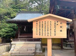 金刀比羅宮　火雷社