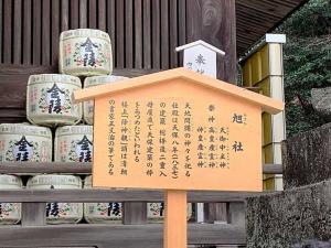 金刀比羅宮　旭社