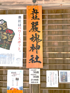 金刀比羅宮　奥社・嚴魂神社