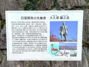 金刀比羅宮　「大久保諶之丞命像」