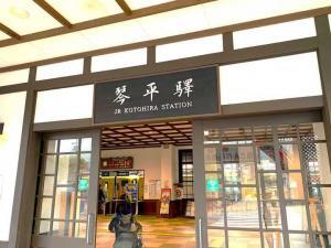 琴平の街の様子(金刀比羅宮参道付近～琴平駅)