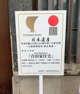 大人散策＠多度津　合田邸