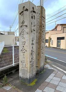 大人散策＠多度津　こんぴら街道の石碑