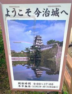 今治城　土橋付近