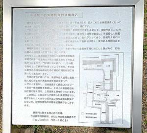 今治城　三の丸跡鉄御門遺構礎石