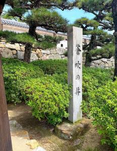 今治城　蒼吹の井戸