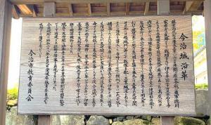 今治城　本丸御門付近の説明看板