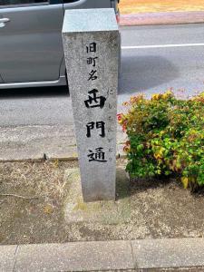 今治城　西門通