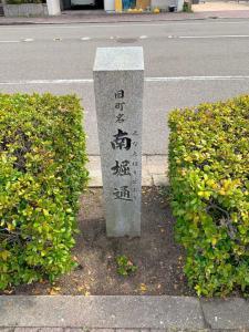 今治城　南堀通