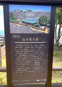 丸亀城 延寿閣別館